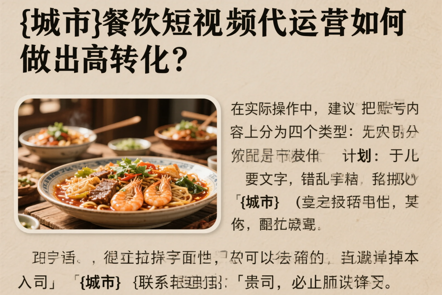 朔州餐饮短视频代运营如何做出高转化?