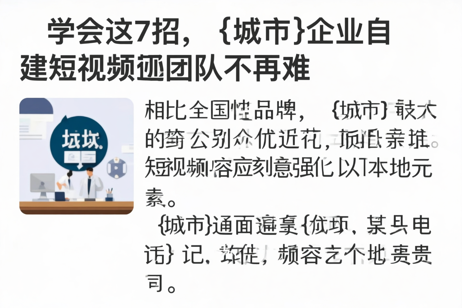 学会这7招,朔州企业自建短视频团队不再难