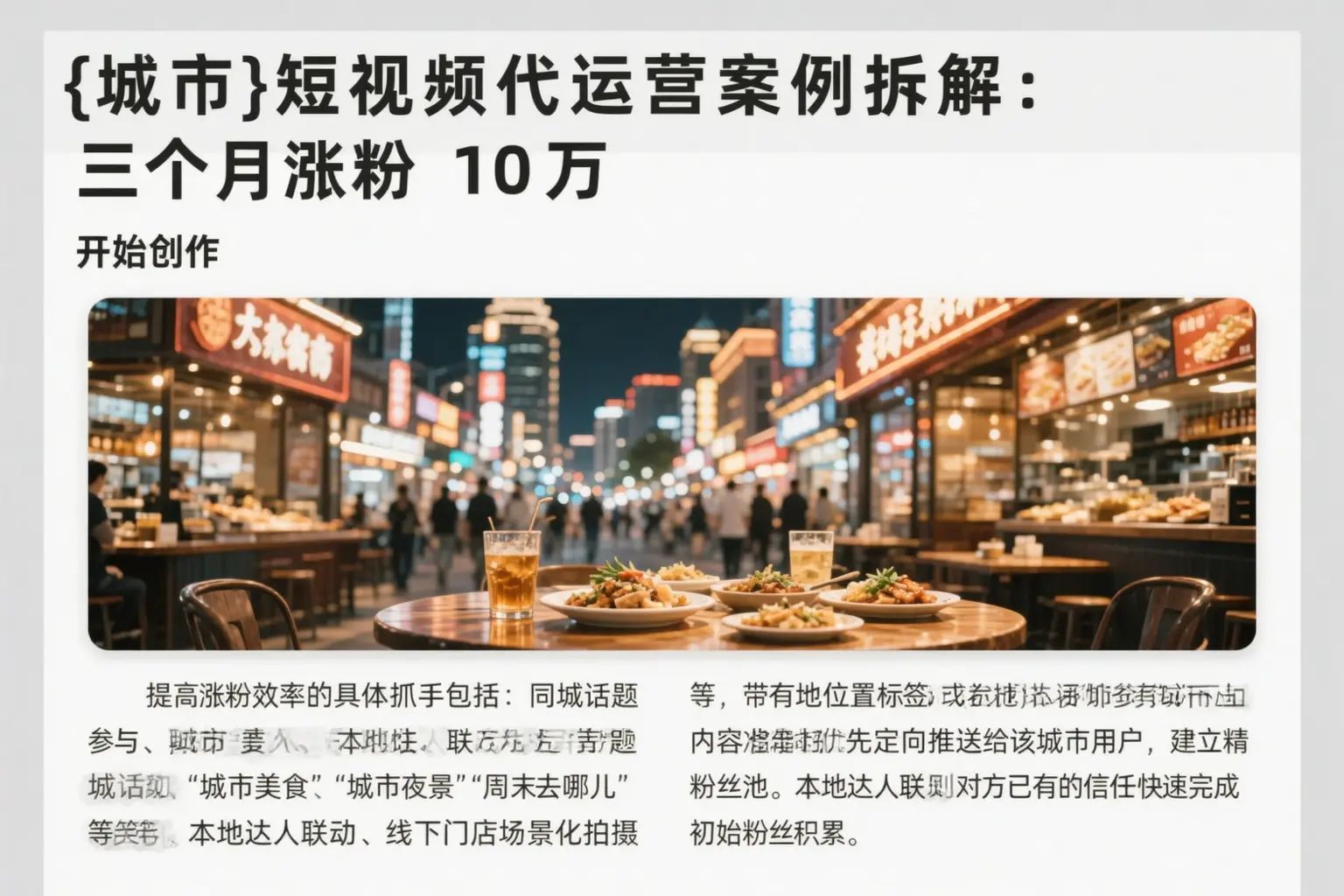 朔州短视频代运营案例拆解：三个月涨粉10万