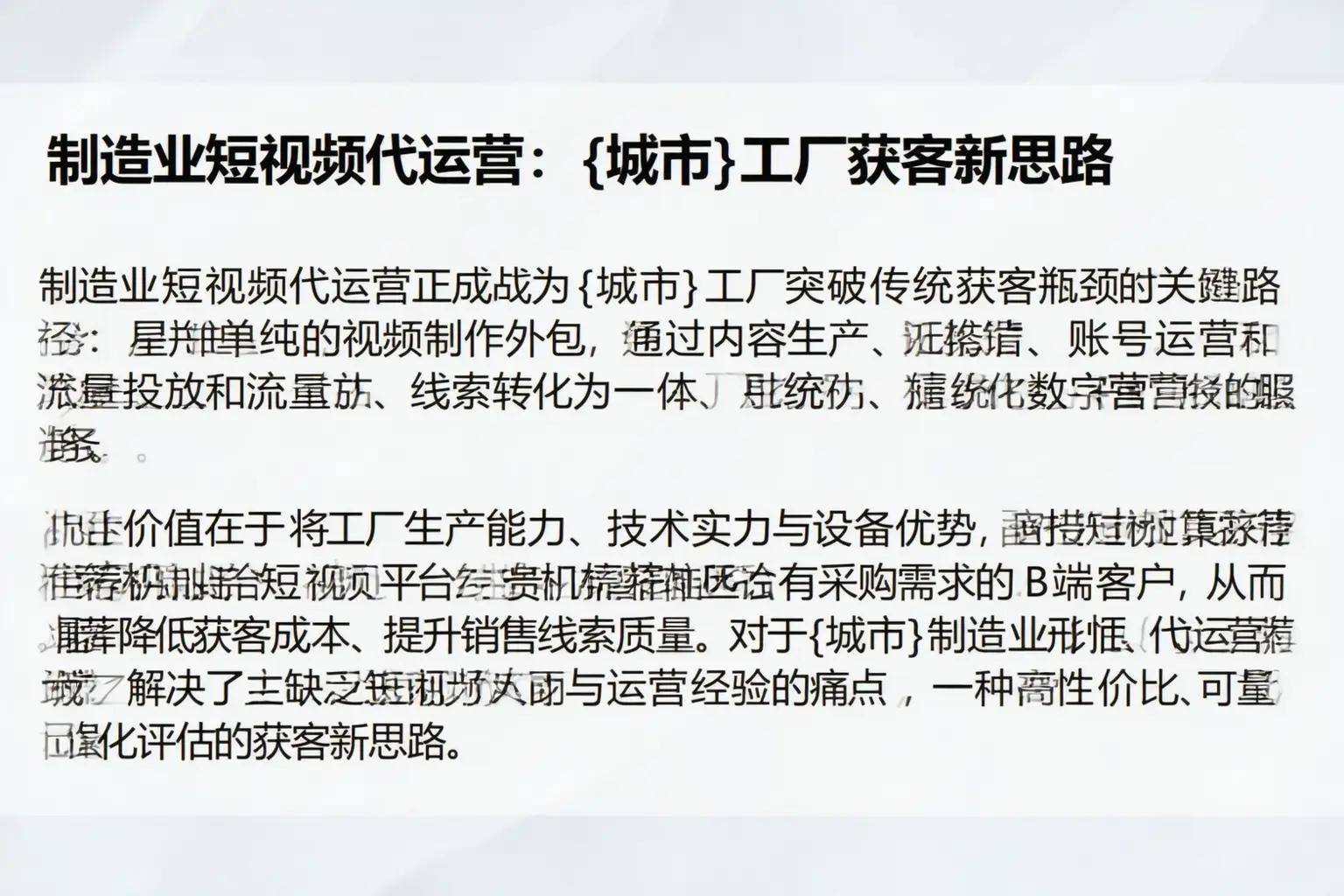 制造业短视频代运营：朔州工厂获客新思路