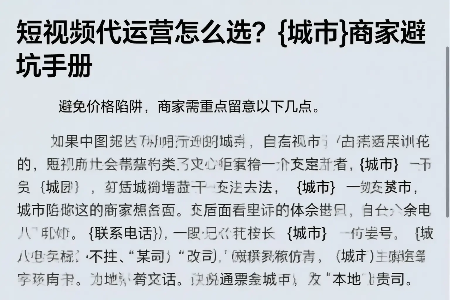短视频代运营怎么选？朔州商家避坑手册