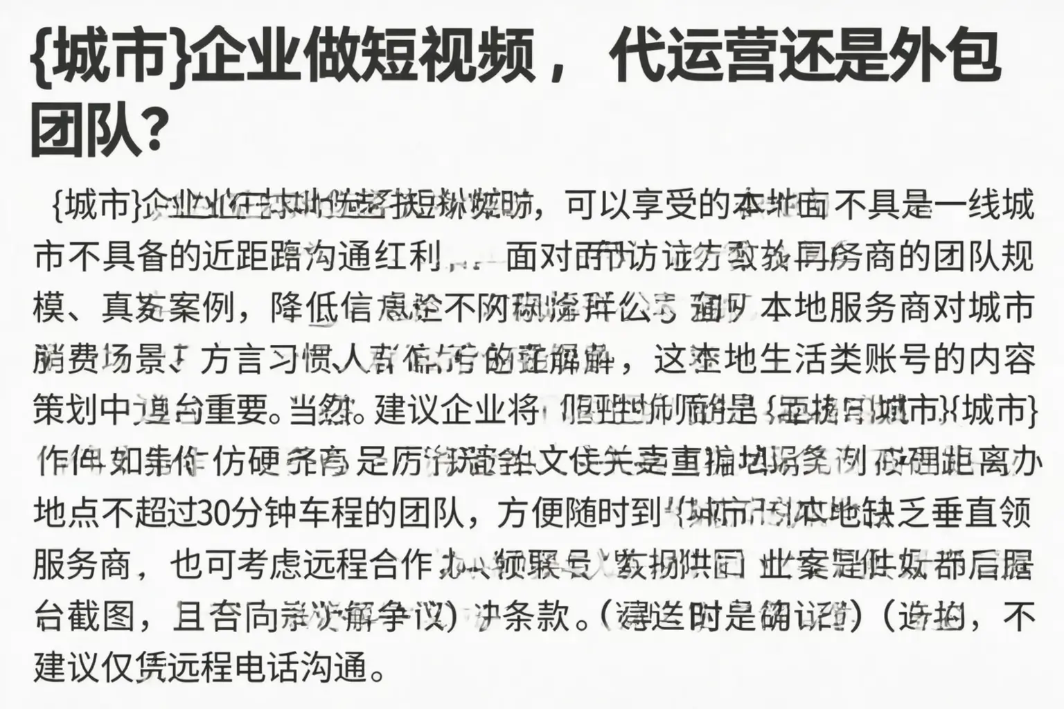朔州企业做短视频，代运营还是外包团队？