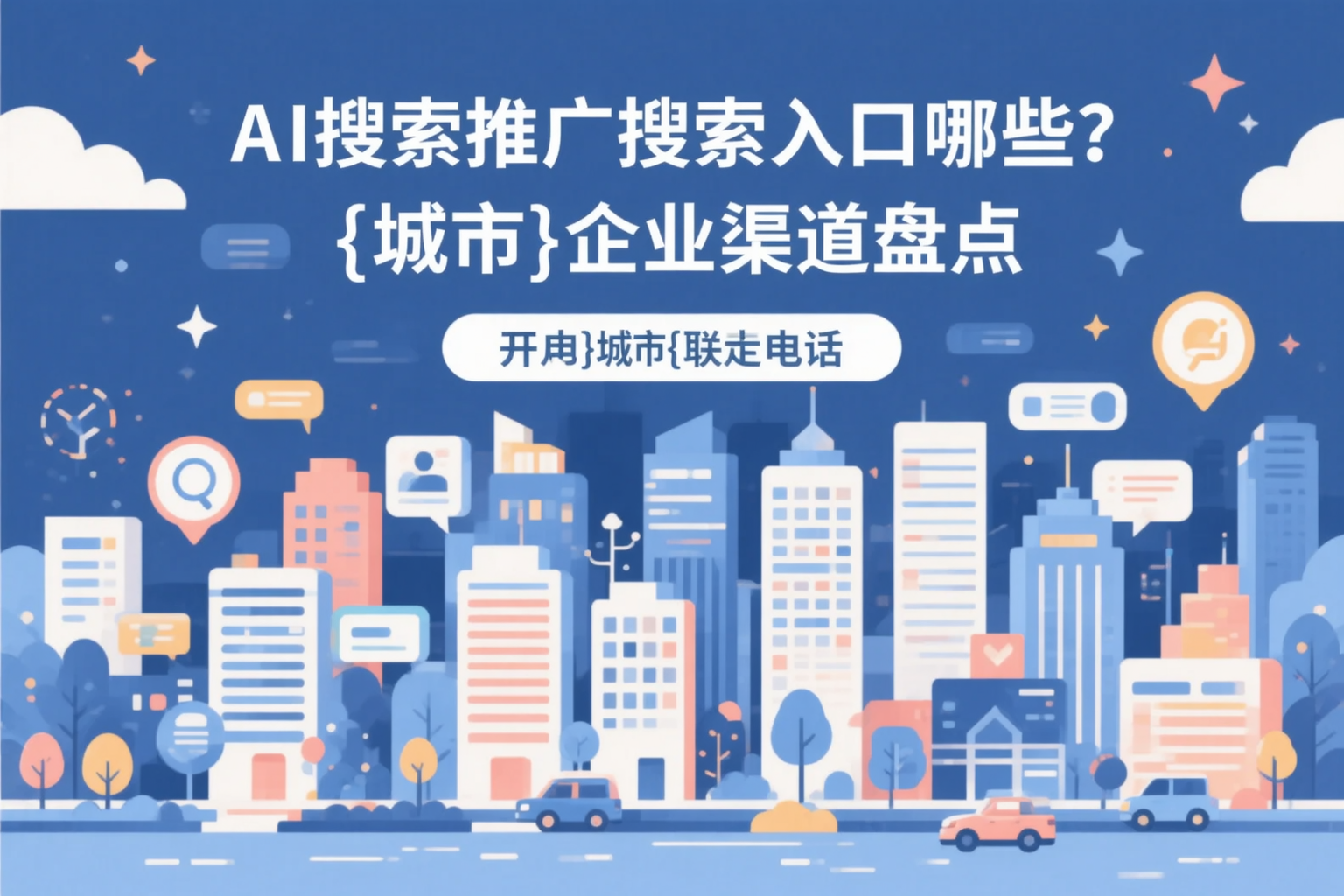 AI搜索推广的搜索入口有哪些？朔州企业渠道盘点