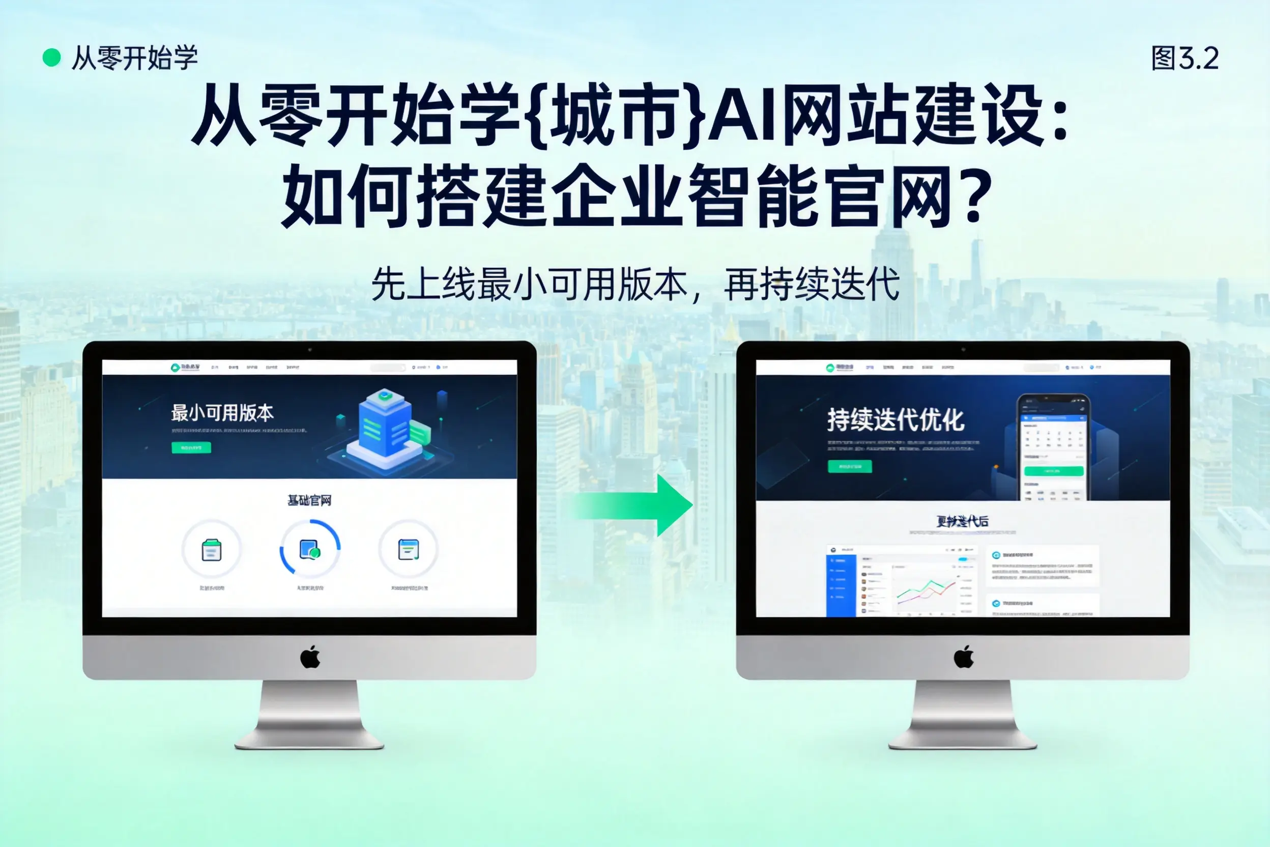 从零开始学朔州AI网站建设：如何搭建企业智能官网？